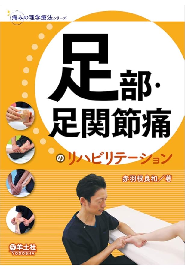 肩関節痛・頸部痛のリハビリテーション (痛みの理学療法シリーズ